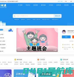 素材屋 - 身边的知识小帮手，专注做最新的学习参考资料！