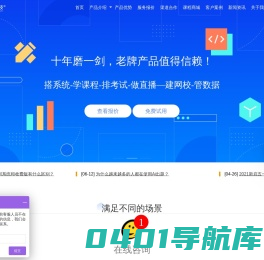 在线培训系统-企业培训系统-在线考试系统-网校系统-新启科技