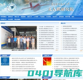 南京航空航天大学无人机研究院  Unmanned Aerial Vehicles Research Institute of Nanjing University of Aeronautics and Astronautics