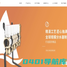浙江巨帆铜业有限公司-主要生产用于管道系统、供暖和空调以及给水网络的阀门、无铅角阀、分水器及铜管件等，锻造、机加工一条龙