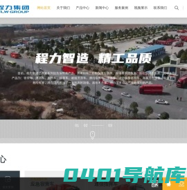 程力汽车集团应急保障车产业园-主营:宿营车,淋浴车,厕所车,指挥车,餐车,方舱