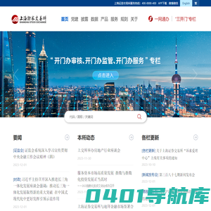 首页 | 上海证券交易所