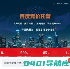 竞价托管-百度推广账户托管-见效付费