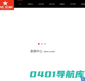五星在线