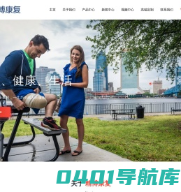南京精博康复辅助器具有限公司