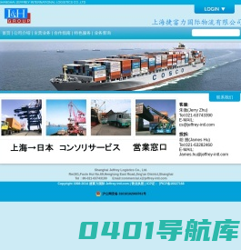 捷富力国际货运