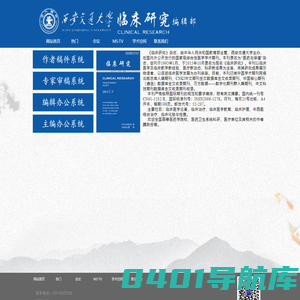 临床研究    投稿主页