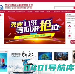 华贸网上商城  智慧衡水 智慧冀州 智冀州e社区 冀州区农村电子商务 衡水农村电子商务 冀州供销合作_智慧冀州便民平台