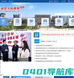 靖远县人民政府