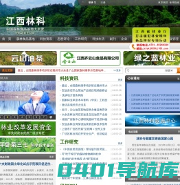 江西林科网