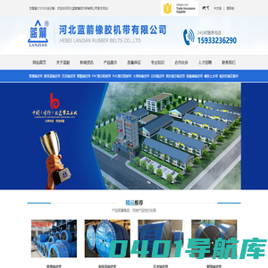 河北蓝箭橡胶机带有限公司