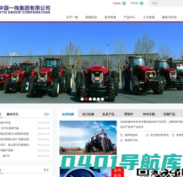 中国一拖集团有限公司