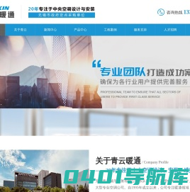 无锡中央空调总代理、地暖、净水系统_大金_格力_美的_恒温恒湿精密空调_无锡青云城市发展有限公司