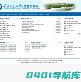 重庆交通大学-信息公开网