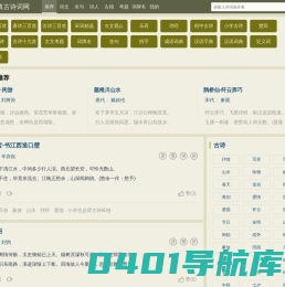 古诗词网 - 经典古诗词大全,古诗文名句鉴赏