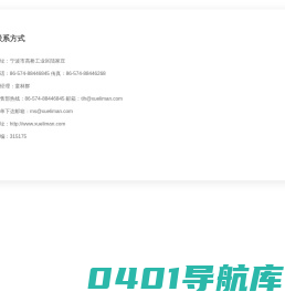 联系我们-宁波市海曙雪利曼电子仪表有限公司-宁波市海曙雪利曼电子仪表有限公司