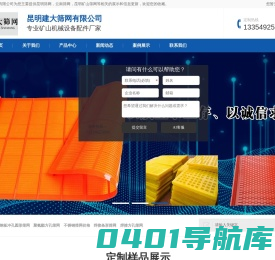 昆明筛网_云南筛网_昆明矿山筛网_云南聚氨酯筛网_昆明聚氨酯筛网-昆明建大筛网有限公司