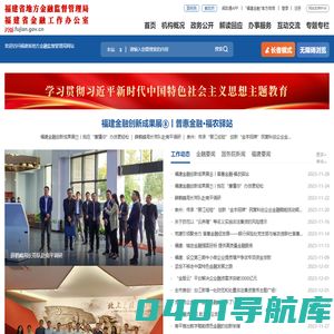 福建省地方金融监督管理局