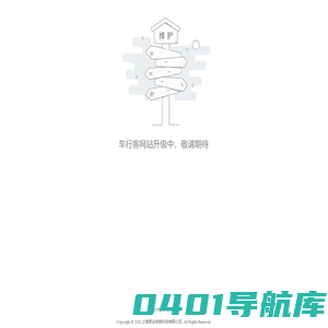 网站升级维护中