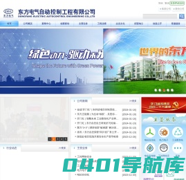 东方电气自动控制工程有限公司