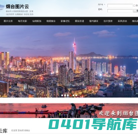 烟台图片云