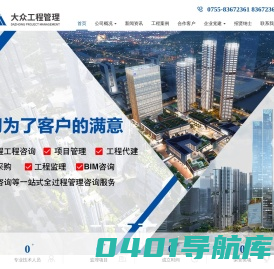 深圳市大众工程管理有限公司