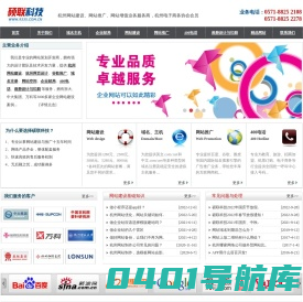 杭州网站设计-杭州网站制作-杭州网站建设-杭州网络公司-硕联科技