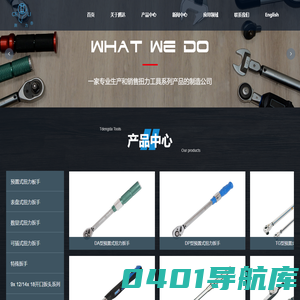 扭力扳手_扭矩扳手_力矩扳手_嵊州市腾达五金工具制造有限公司