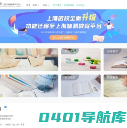 上海微校