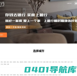 【居行房产网】居旅网,新房,二手房,租房,房价信息网 - 居行网