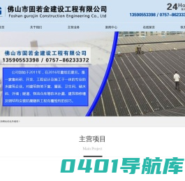 佛山防水公司-防水补漏-佛山市固若金建设工程有限公司