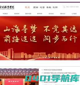 山东水利职业学院