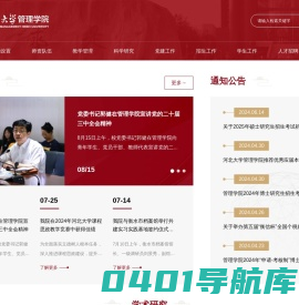 河北大学管理学院