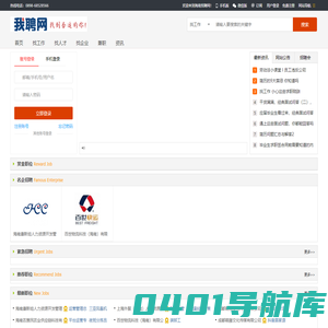 海南我聘网_最新招聘信息_海南我聘网招聘信息