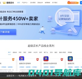 超级店长 电商SaaS解决方案服务商