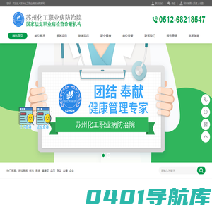 苏州化工职业病防治院