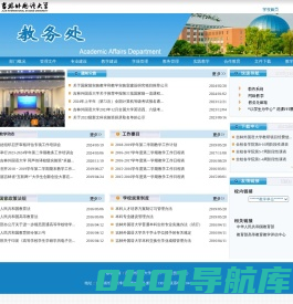 吉林外国语大学教务处