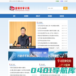 盘锦市审计局