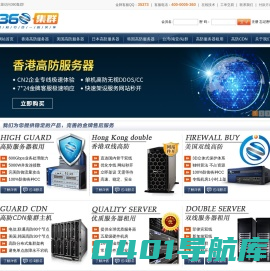 360集群-高防服务器、香港高防服务器、美国高防服务器、韩国高防服务器、日本高防服务器、高防CDN、服务器租用-上海彪速网络科技有限公司