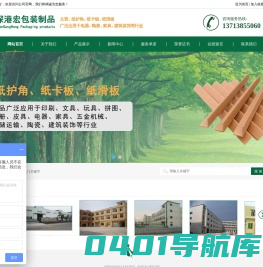 东莞市深港宏包装制品有限公司-东莞纸护角_纸卡板厂家_蜂窝绿色纸箱