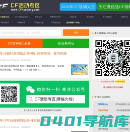 【CF活动专区】CF活动大全2024,穿越火线cf最新活动网站