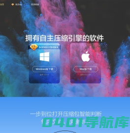 快压-压缩和解压缩利器