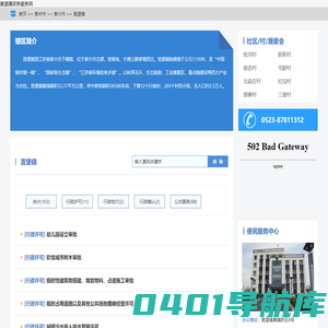 宣堡镇政务服务网