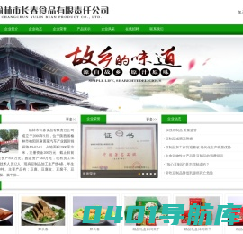 首页-榆林市长春食品有限责任公司|榆林豆腐|豆腐干|长春豆腐|榆林豆制品