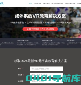 萌科公开课_创造VR教育元宇宙,成熟的VR教育解决方案提供商