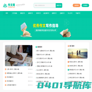 作文网_作文大全_经典原创作文网