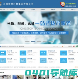 陕西天鼎检测科技集团有限公司---西安可燃气体报警器检定,安全阀校验,压力表检定