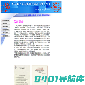 广西梧州运龙港船机械制造有限公司