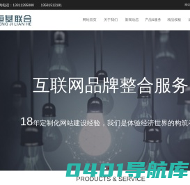 网站建设_网页设计_网站制作_建网站公司13311295080-恒基联合