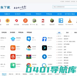 墨鱼下载站 - 安全高速、放心免费！提供PC、安卓、苹果热门软件及游戏下载